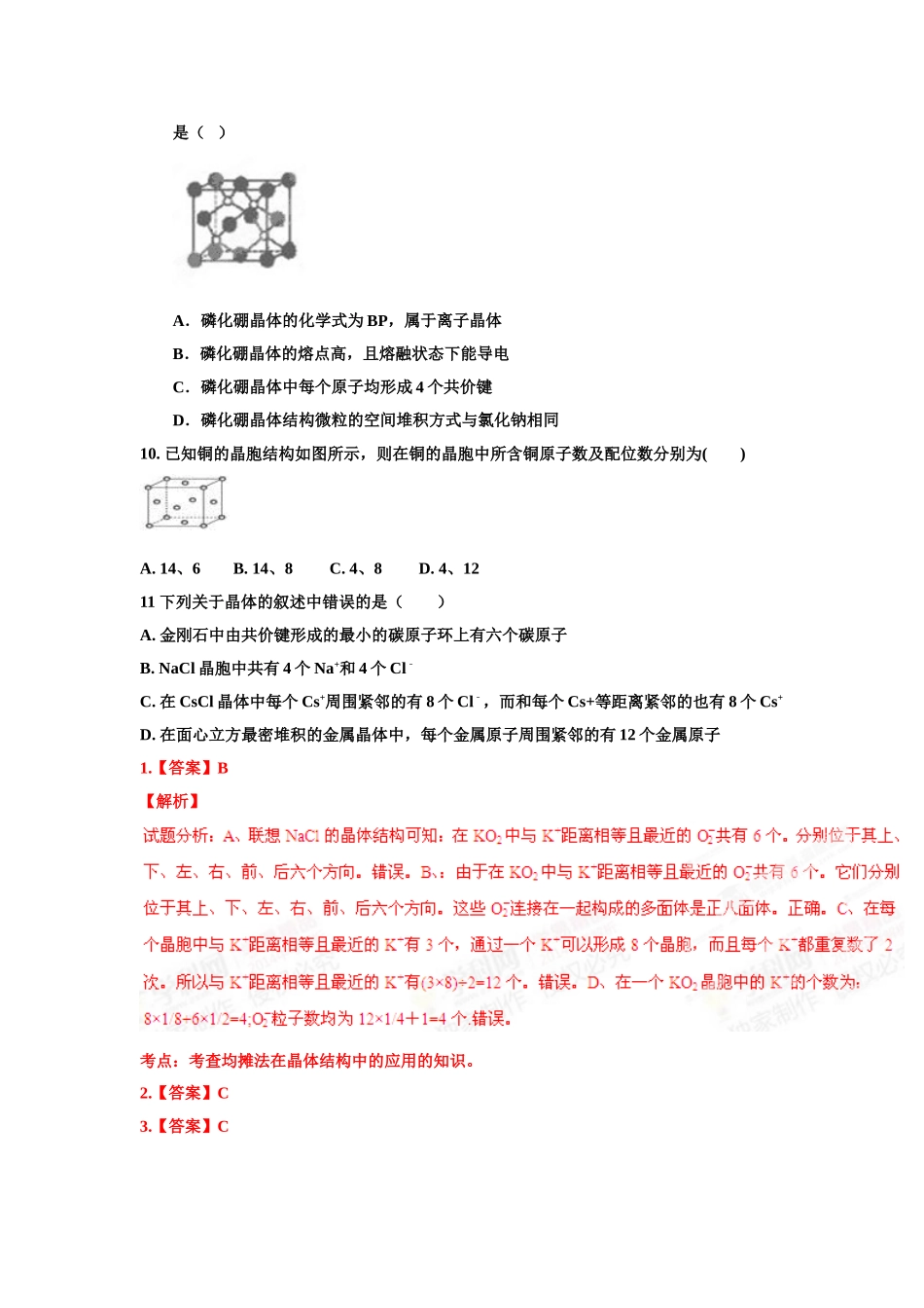 几种晶体的空间构型_第3页