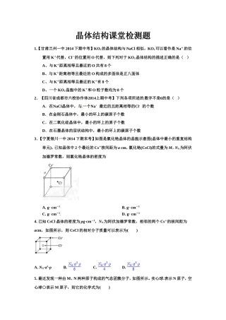 几种晶体的空间构型