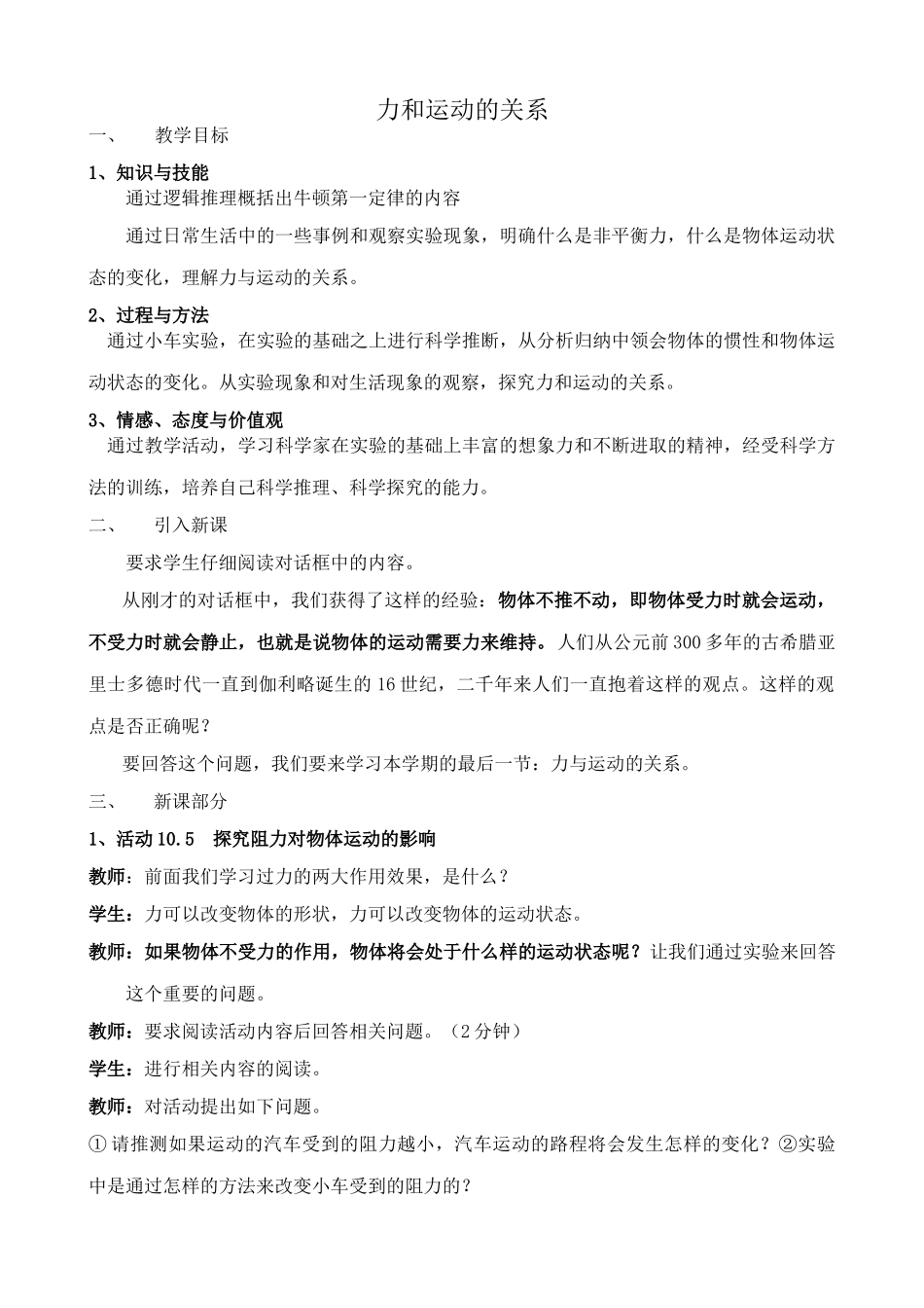 八年级物理苏科版力与运动的关系2_第1页