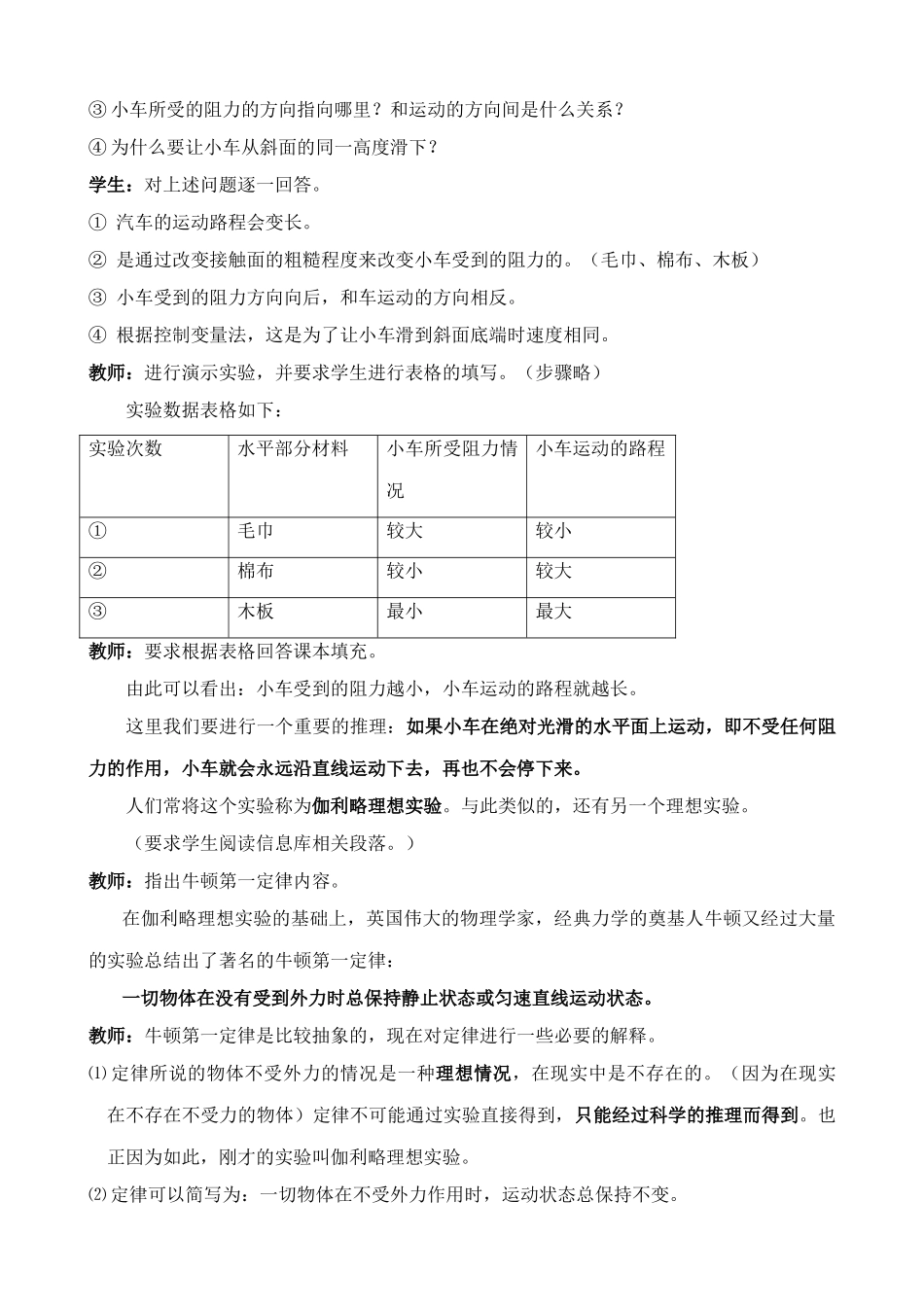 八年级物理苏科版力与运动的关系2_第2页