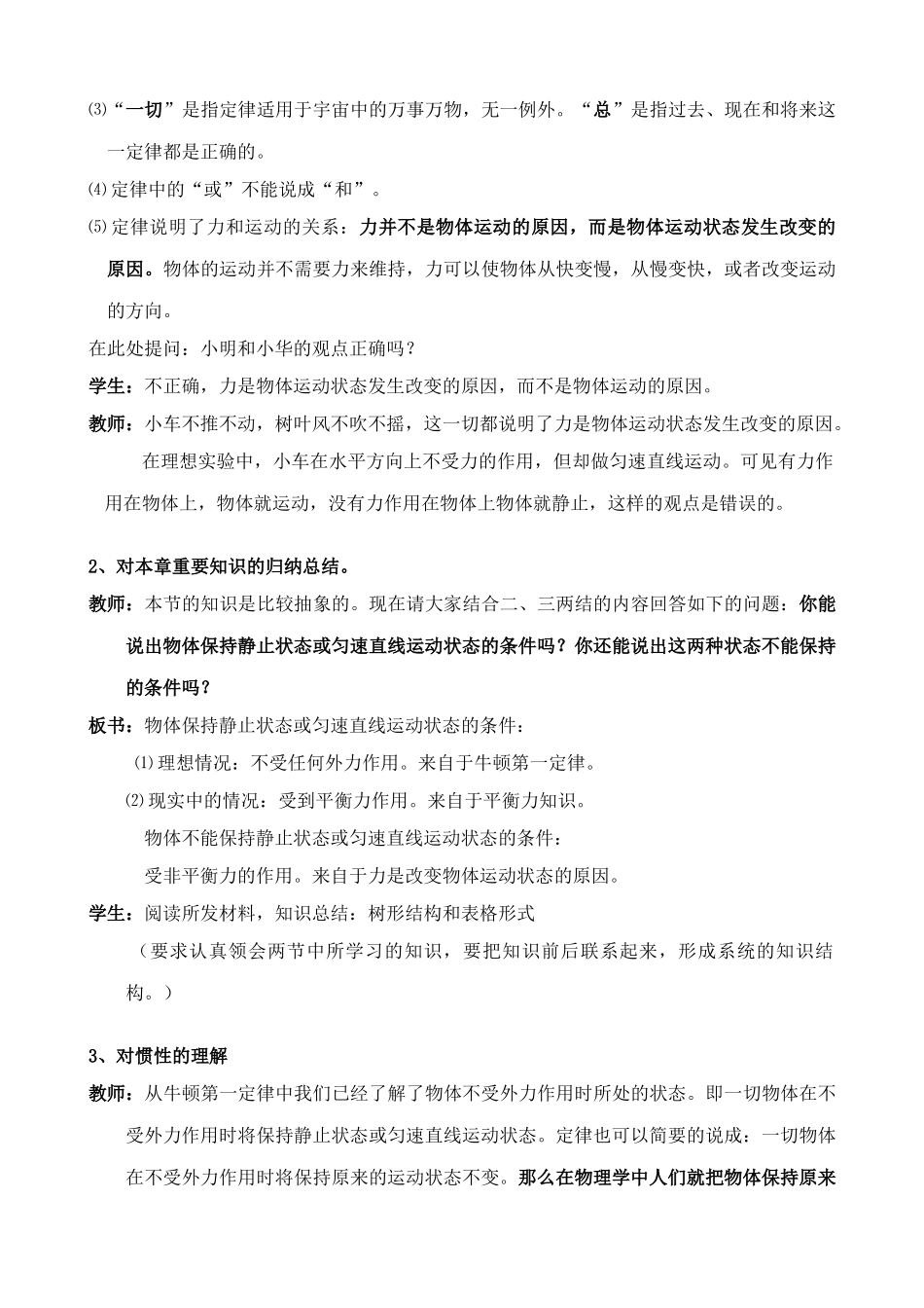 八年级物理苏科版力与运动的关系2_第3页