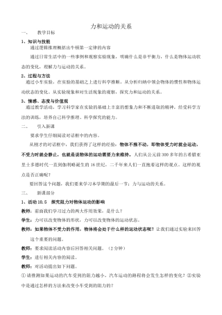 八年级物理苏科版力与运动的关系2