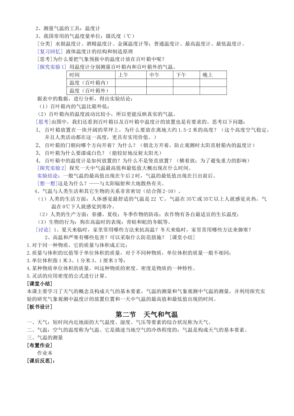 八年级科学上册 第2章 地球的“外衣”——大气 第二节 天气和气温 教案浙教版_第2页