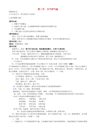 八年级科学上册 第2章 地球的“外衣”——大气 第二节 天气和气温 教案浙教版