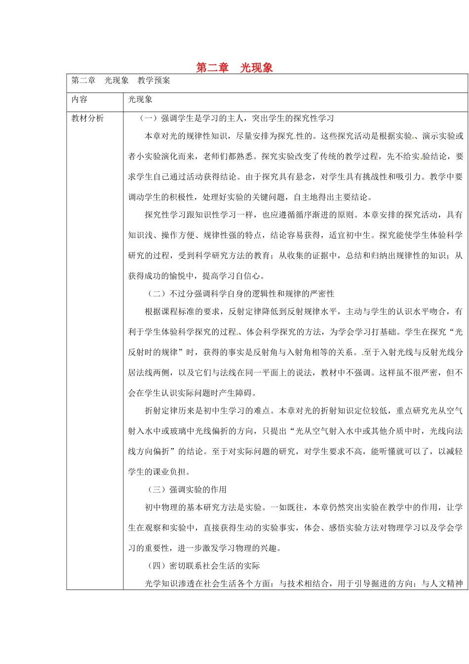 云南省大理州苗尾九年制学校八年级物理上册《第二章 光现象》教案 新人教版_第1页