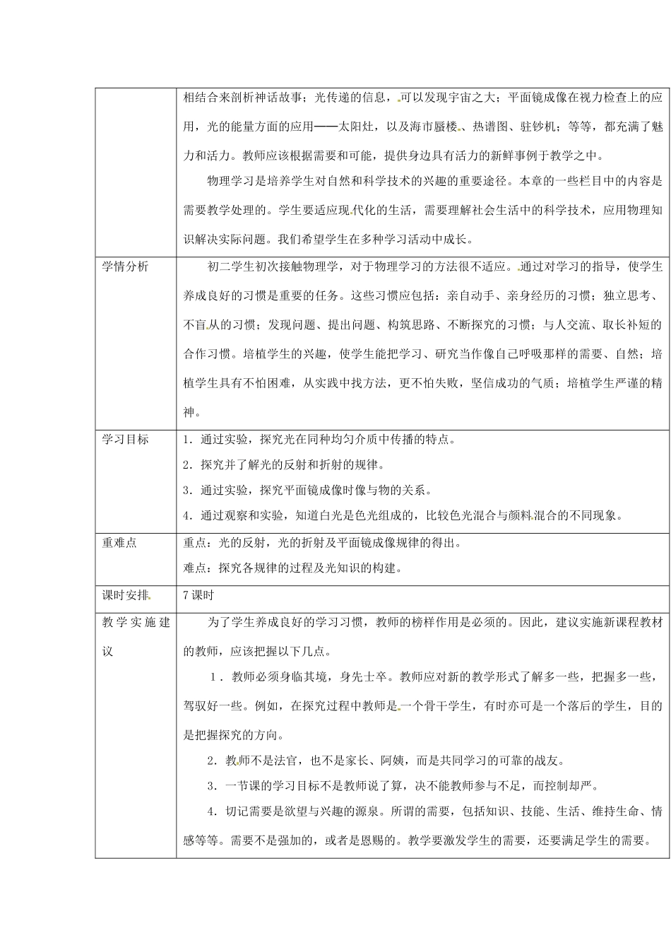 云南省大理州苗尾九年制学校八年级物理上册《第二章 光现象》教案 新人教版_第2页