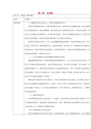 云南省大理州苗尾九年制学校八年级物理上册《第二章 光现象》教案 新人教版