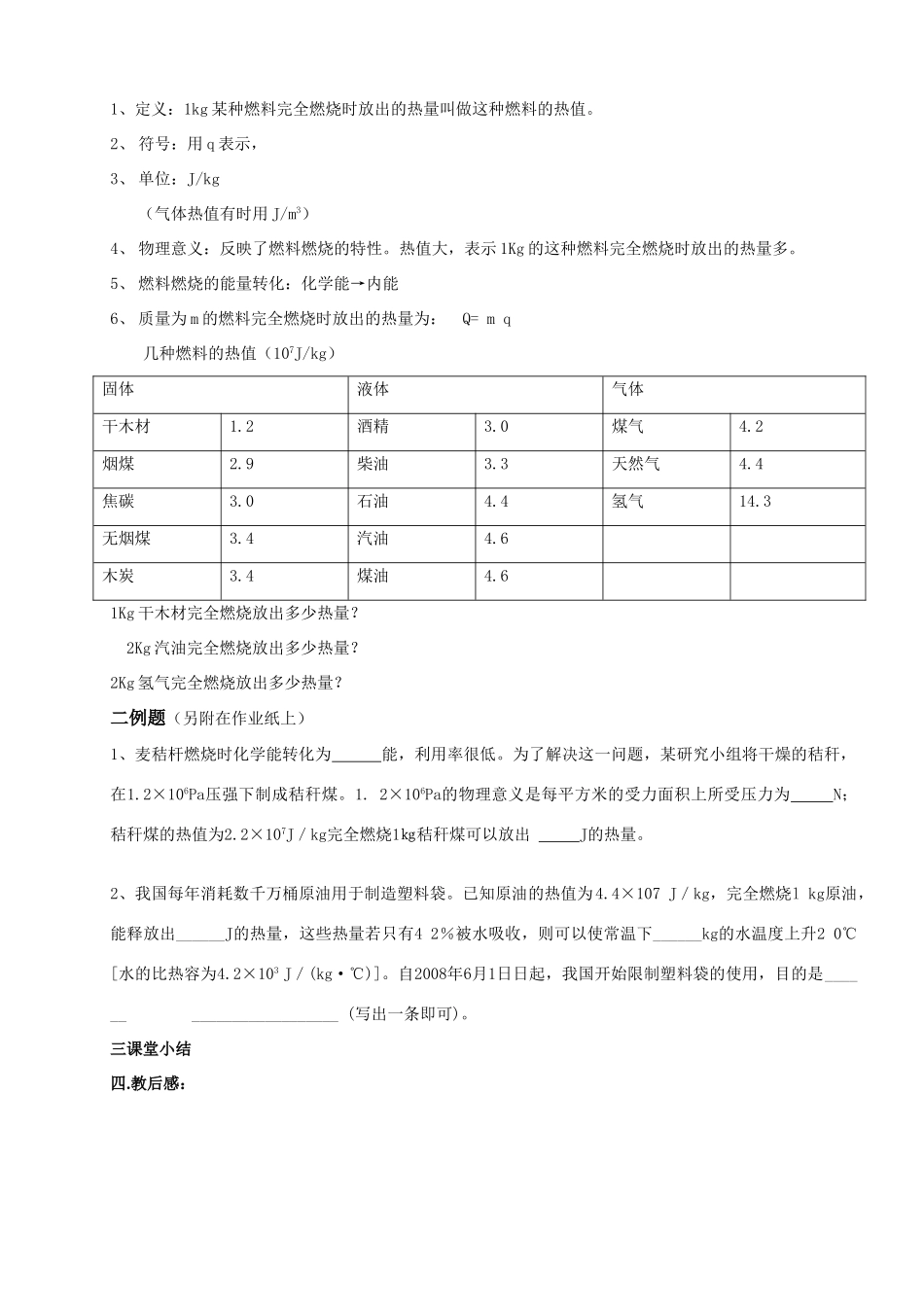 九年级物理上册 机械能和内能的相互转化（2）教案 苏科版_第2页