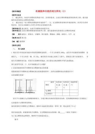 九年级物理上册 机械能和内能的相互转化（2）教案 苏科版