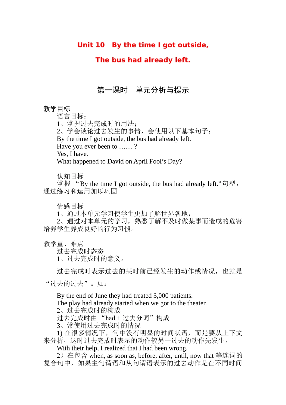 九年级英语第十单元教案人教版_第1页