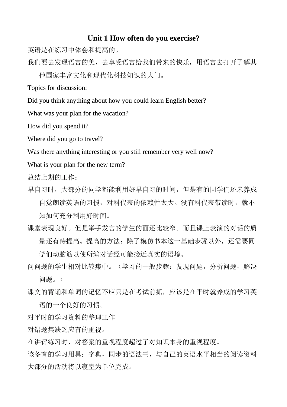 八年级英语Unit1 How often do you exercise新课标 人教版_第1页