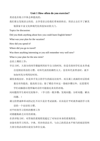 八年级英语Unit1 How often do you exercise新课标 人教版
