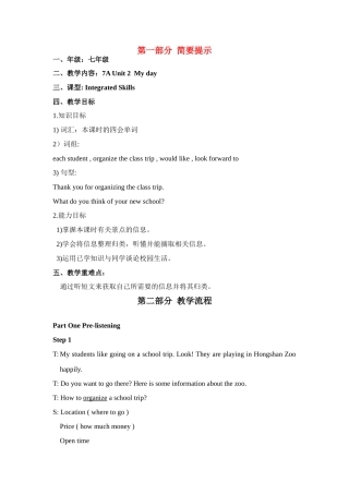 七年级英语7A Unit2 Integrated skills教案牛津版