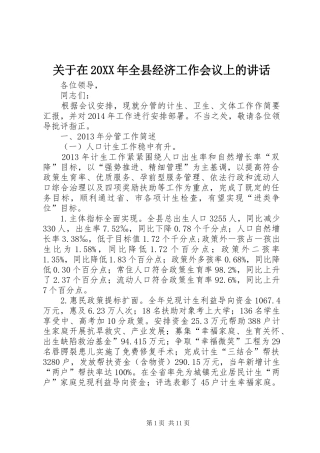 关于在20XX年全县经济工作会议上的讲话