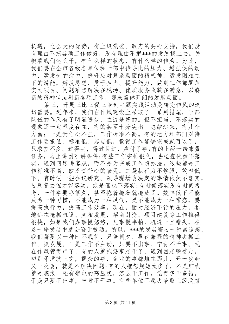 在全市开展三比三促三争创争当县域新的增长极主题实践活动动员会上的讲话发言_第3页