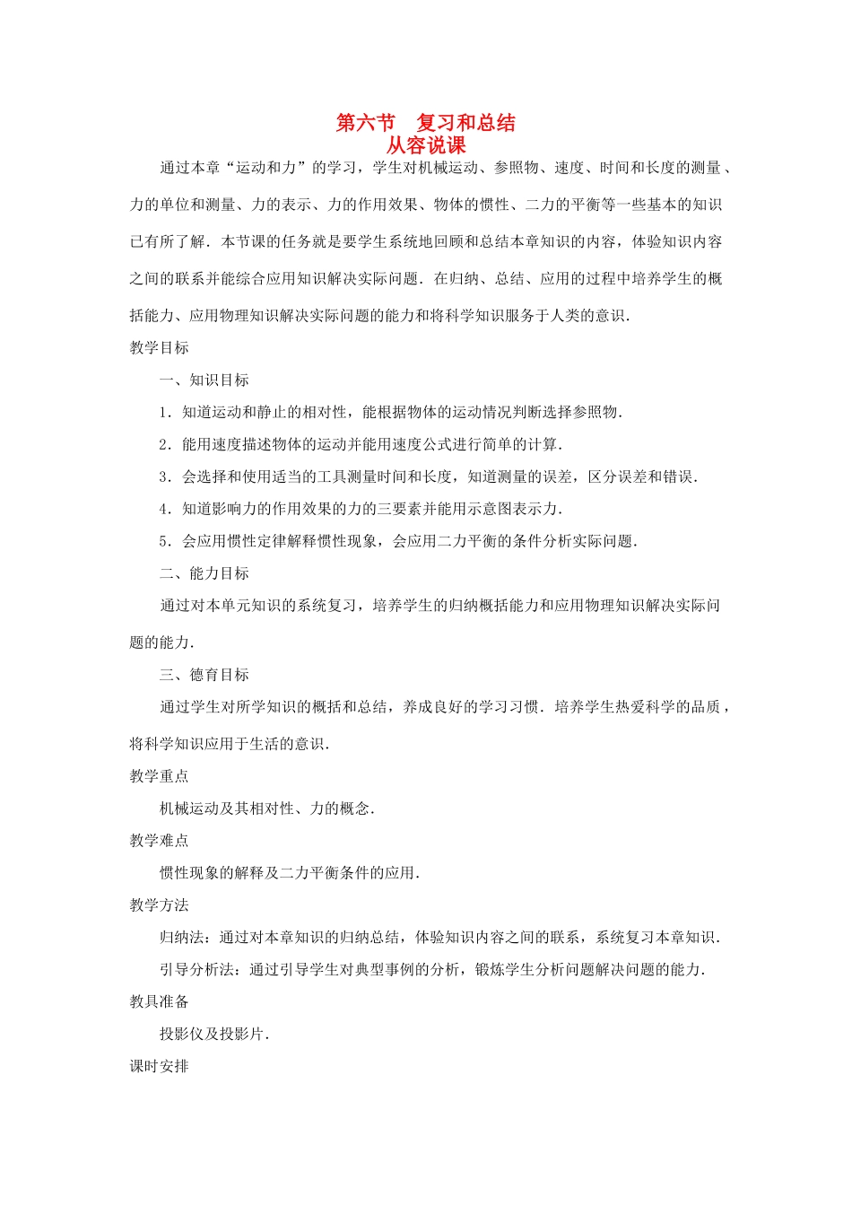 九年级物理 运动和力复习总结示范教案人教版_第1页
