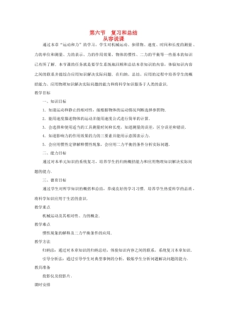 九年级物理 运动和力复习总结示范教案人教版