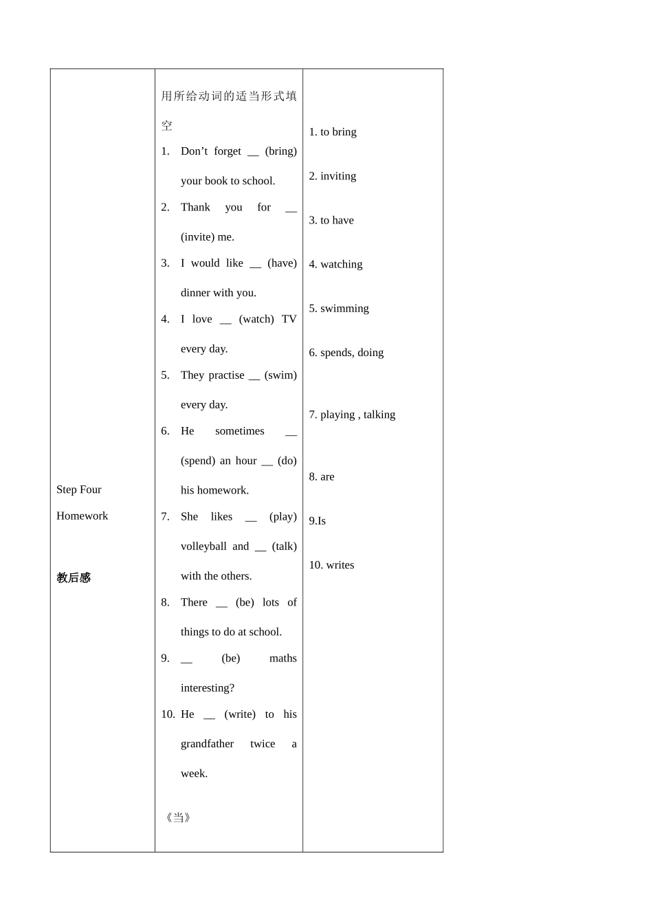 七年级英语Unit2 My  Day Period five-Six教案 牛津版_第2页