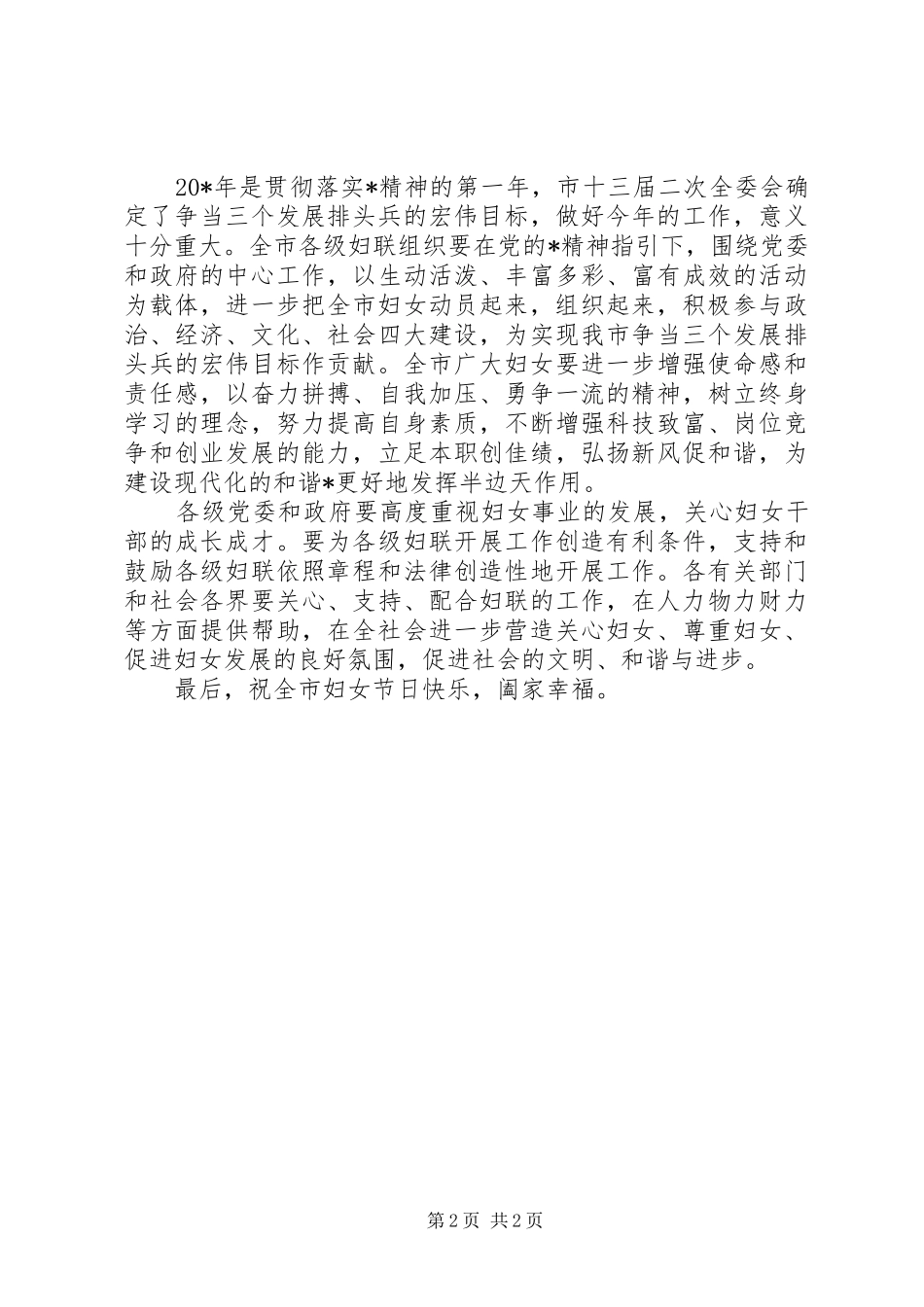 妇联工作会议讲话发言_第2页