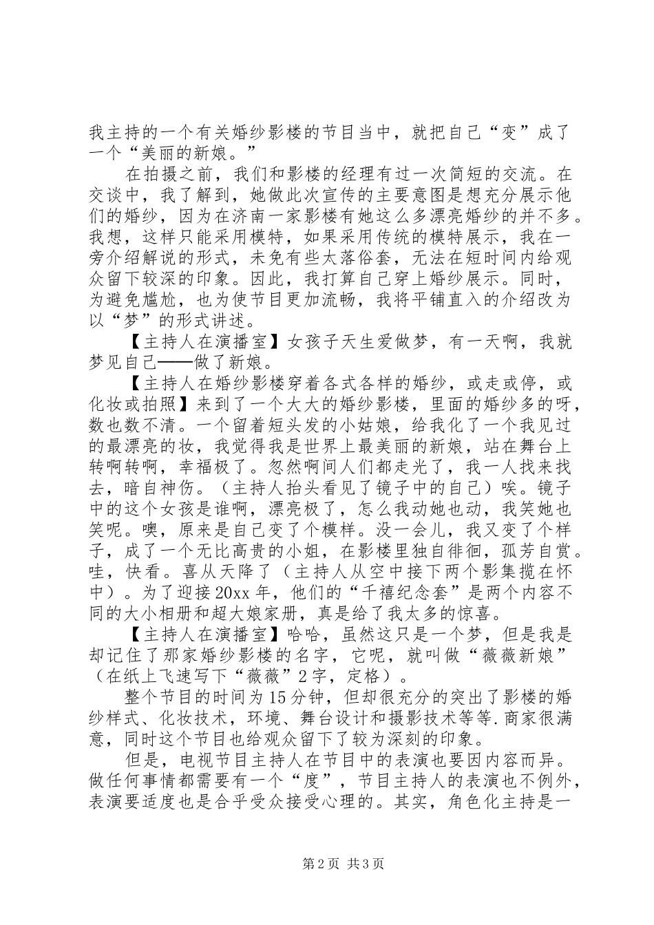 主持人的角色意识_第2页