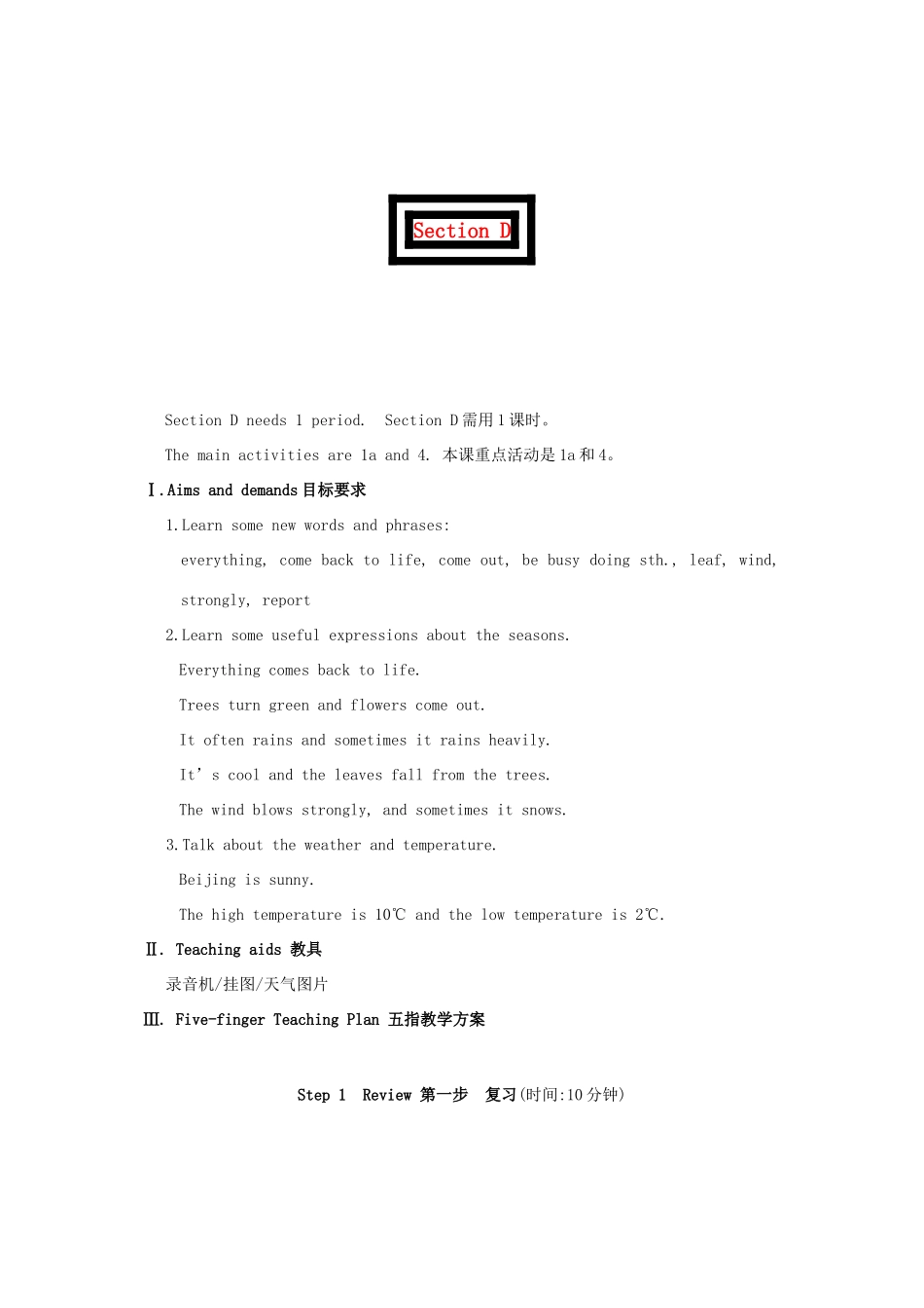 七年级英语下册 Topic 1 What’s the weather like in spring Section D 教学设计 仁爱版_第1页