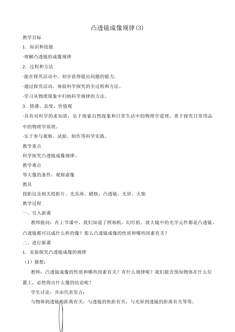 八年级物理新人教版凸透镜成像规律(3)_第1页