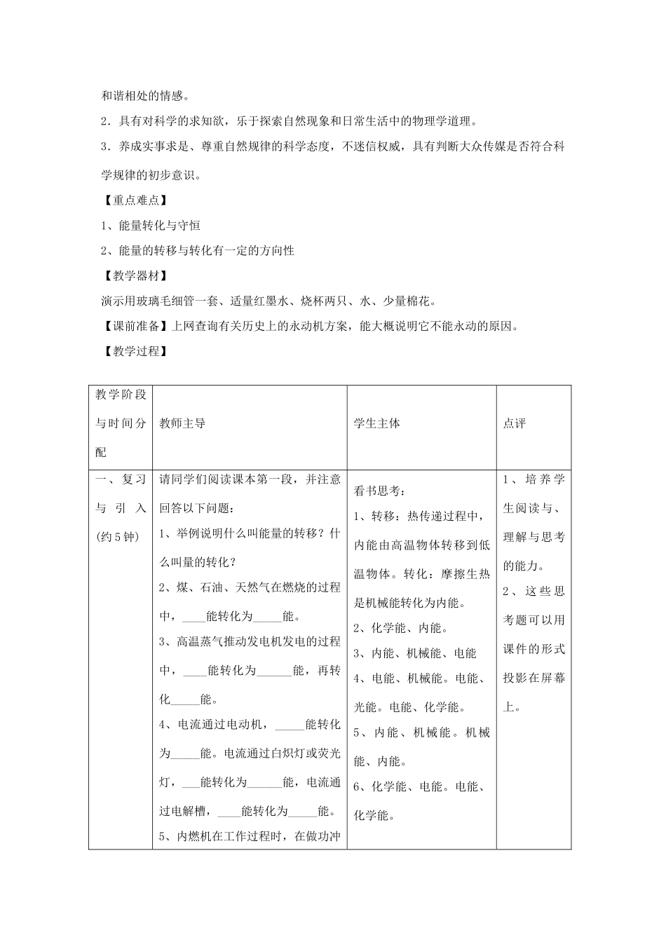 九年级物理下册 18.4 能量转化的基本规律教案2 苏科版_第2页