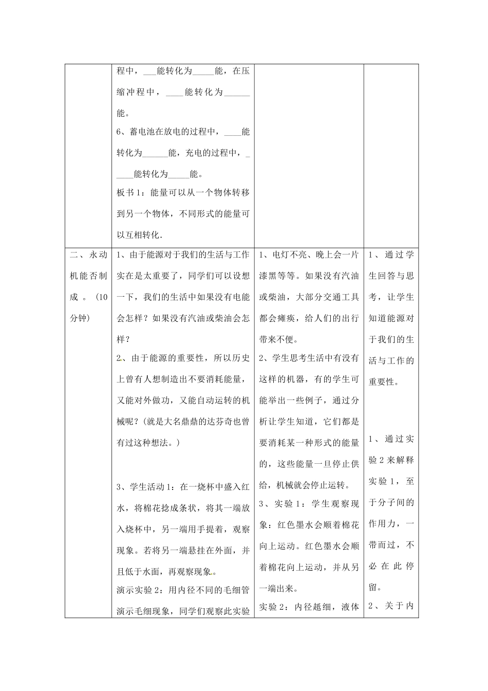 九年级物理下册 18.4 能量转化的基本规律教案2 苏科版_第3页