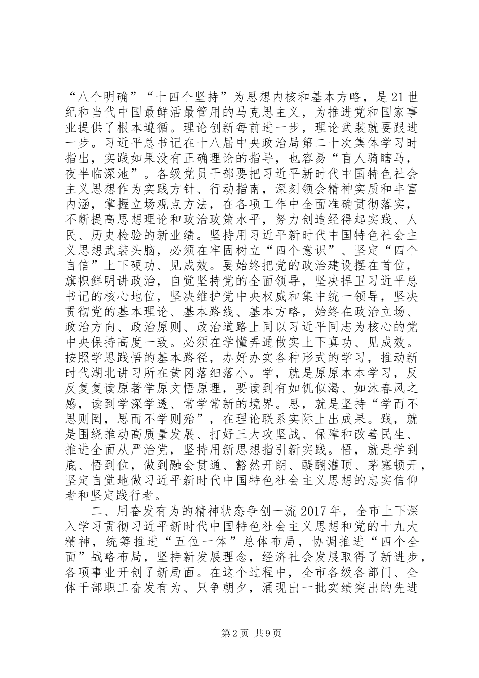 在全XX市三级负责干部大会上的讲话发言范文大全_第2页