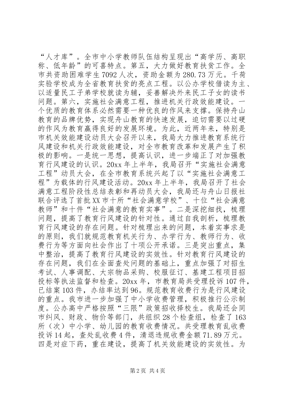 在行风监督员座谈会上的讲话发言_第2页