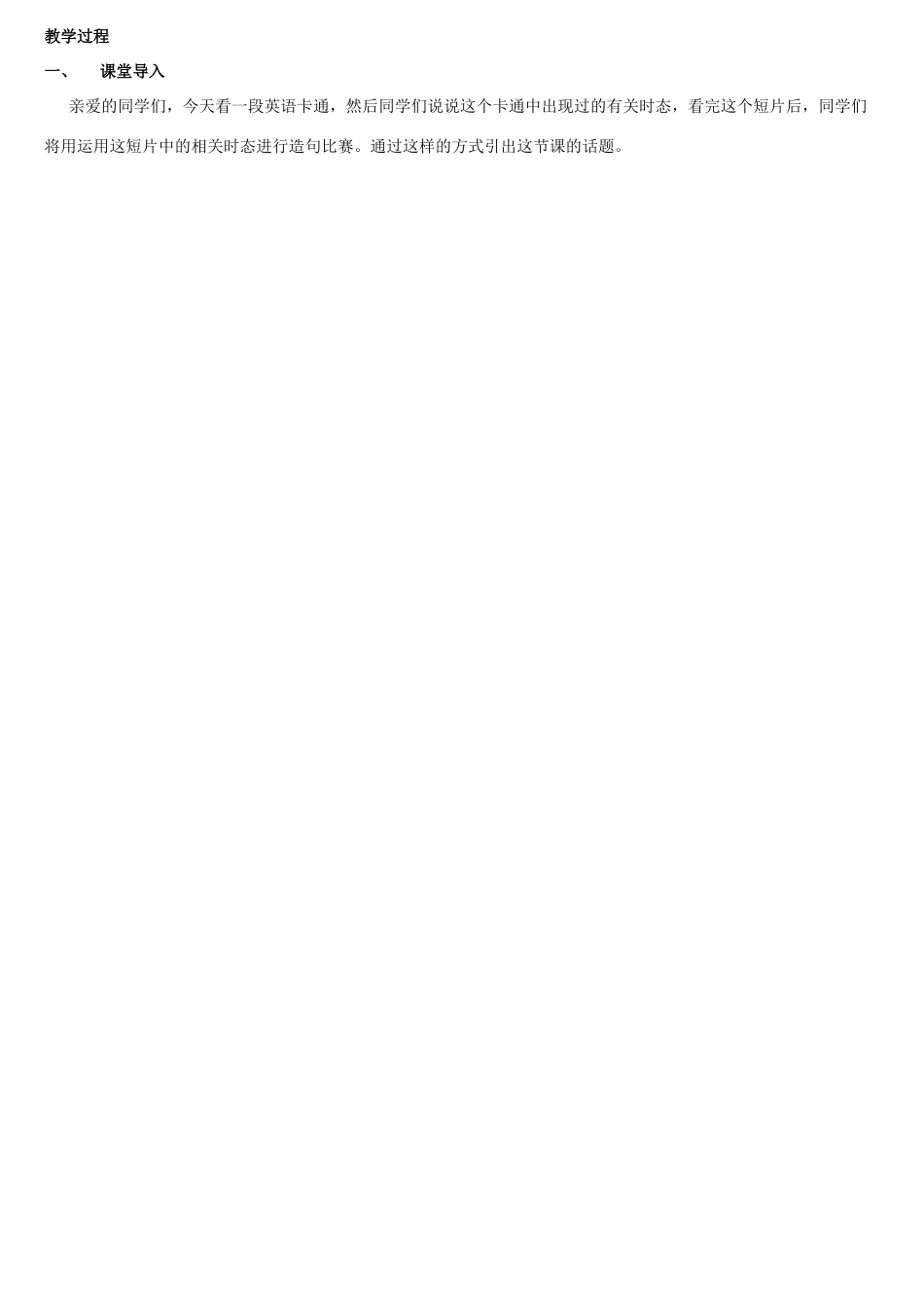 天津学大教育信息咨询有限公司八年级英语下册 Module 5 Cartoons教案 （新版）外研版-（新版）外研版初中八年级下册英语教案_第2页