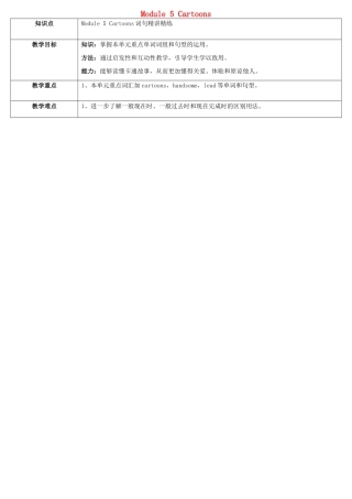 天津学大教育信息咨询有限公司八年级英语下册 Module 5 Cartoons教案 （新版）外研版-（新版）外研版初中八年级下册英语教案