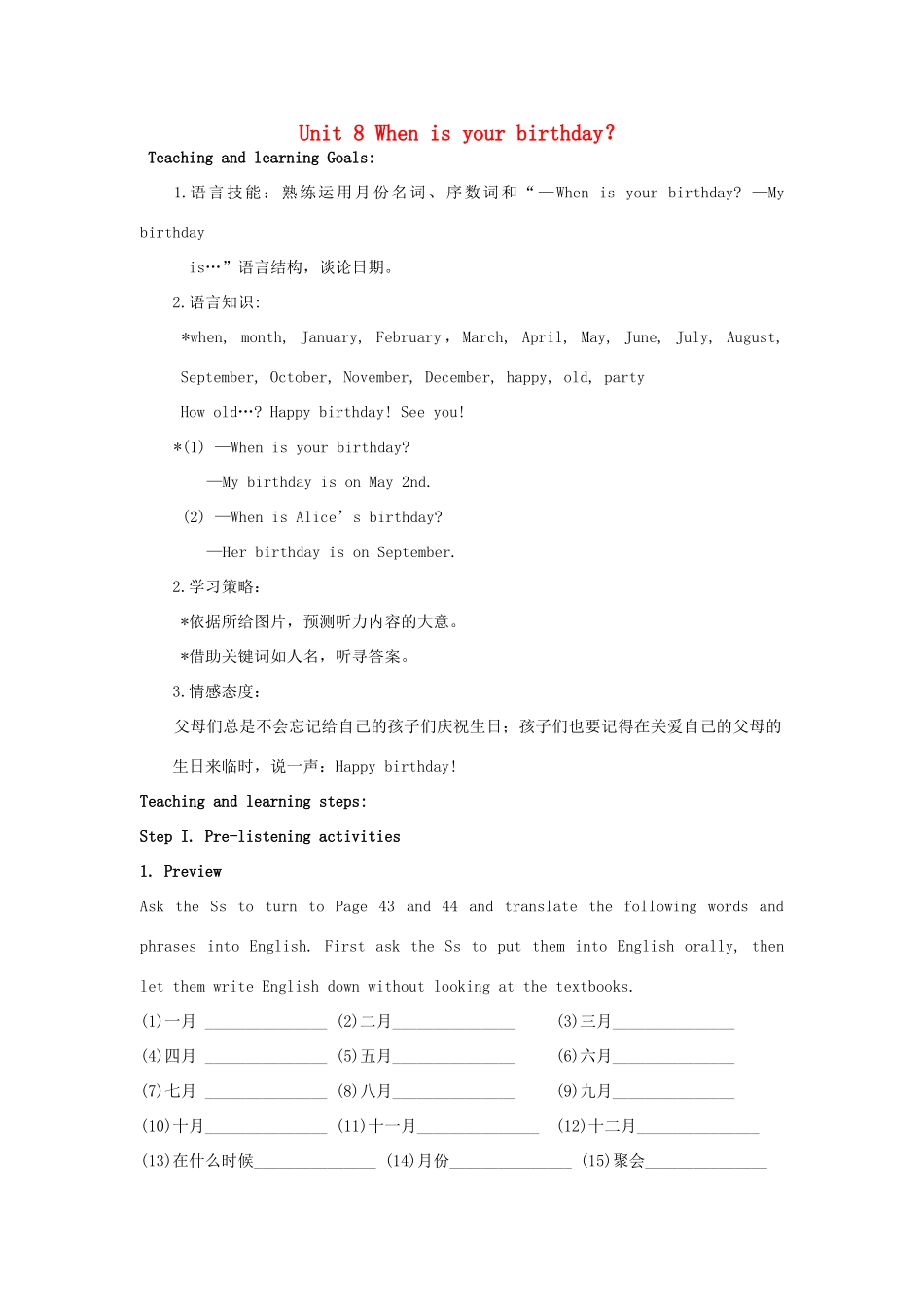 七年级英语上册 Unit 8 When is your birthday？（第二课时）教案 （新版）人教新目标版_第1页
