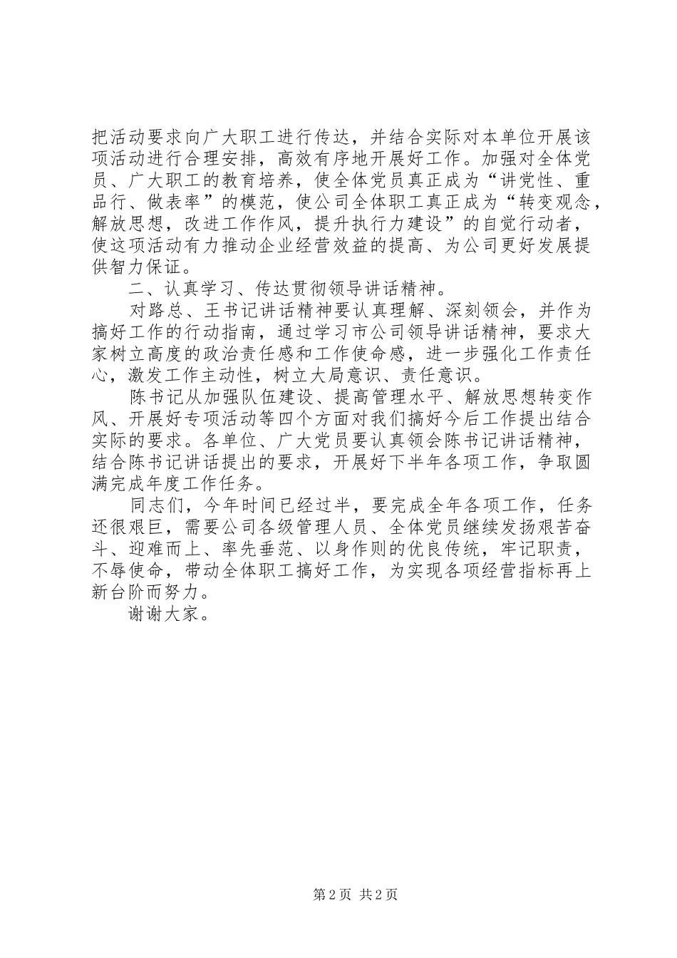 在纪念建党八十七周年大会上的讲话发言_第2页