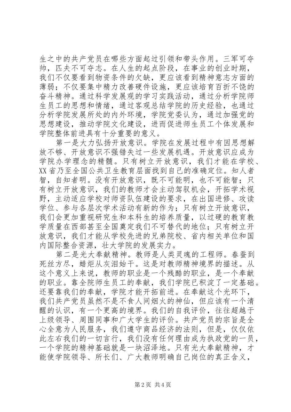 学院高校迎七一党建表彰大会上的讲话发言_第2页