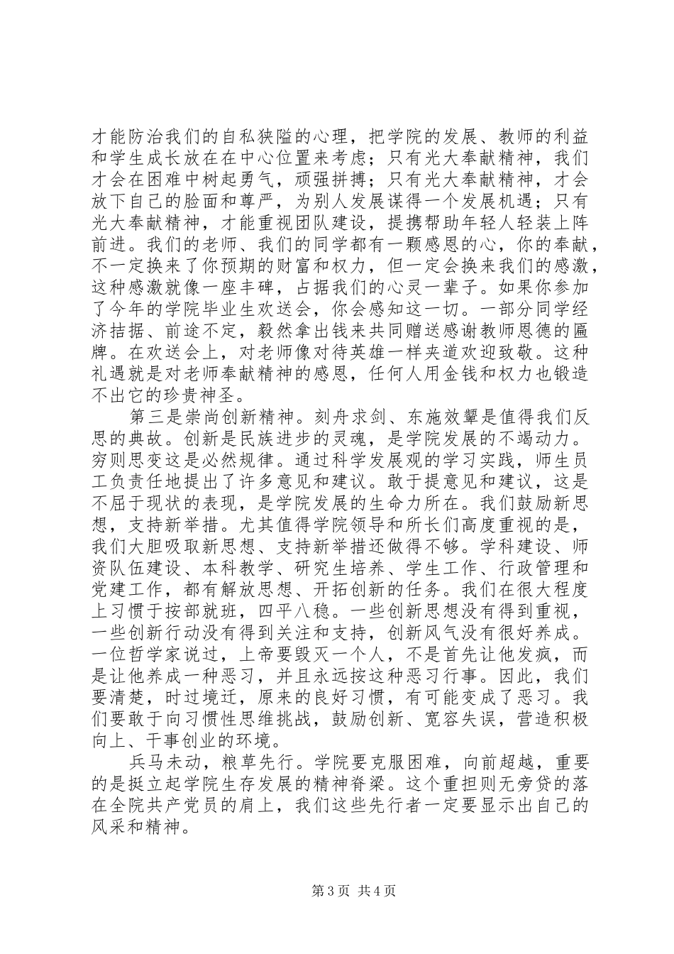 学院高校迎七一党建表彰大会上的讲话发言_第3页