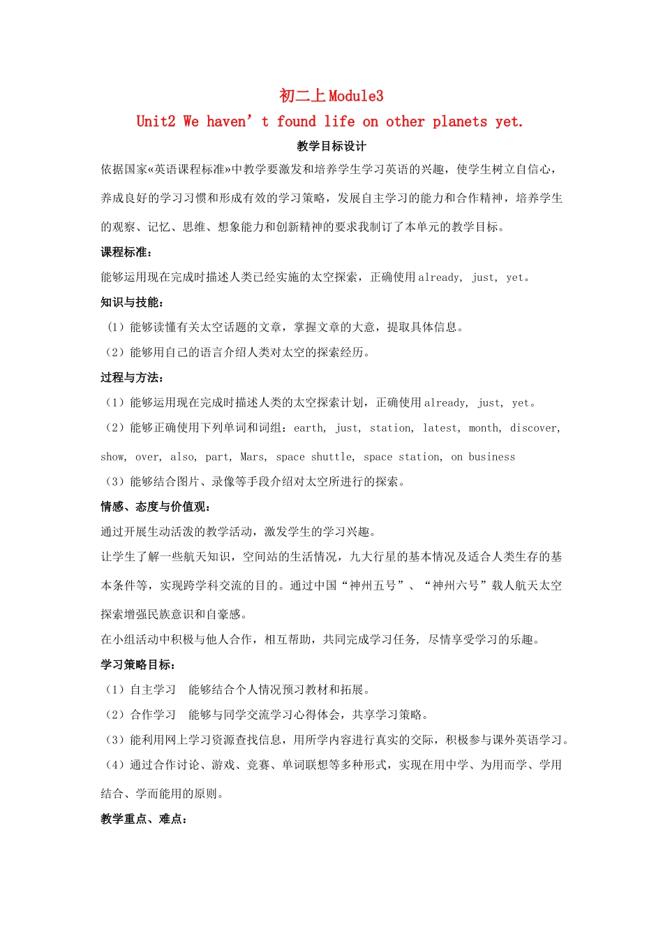 八年级英语上册 Module3 Unit2教学设计 外研版_第1页