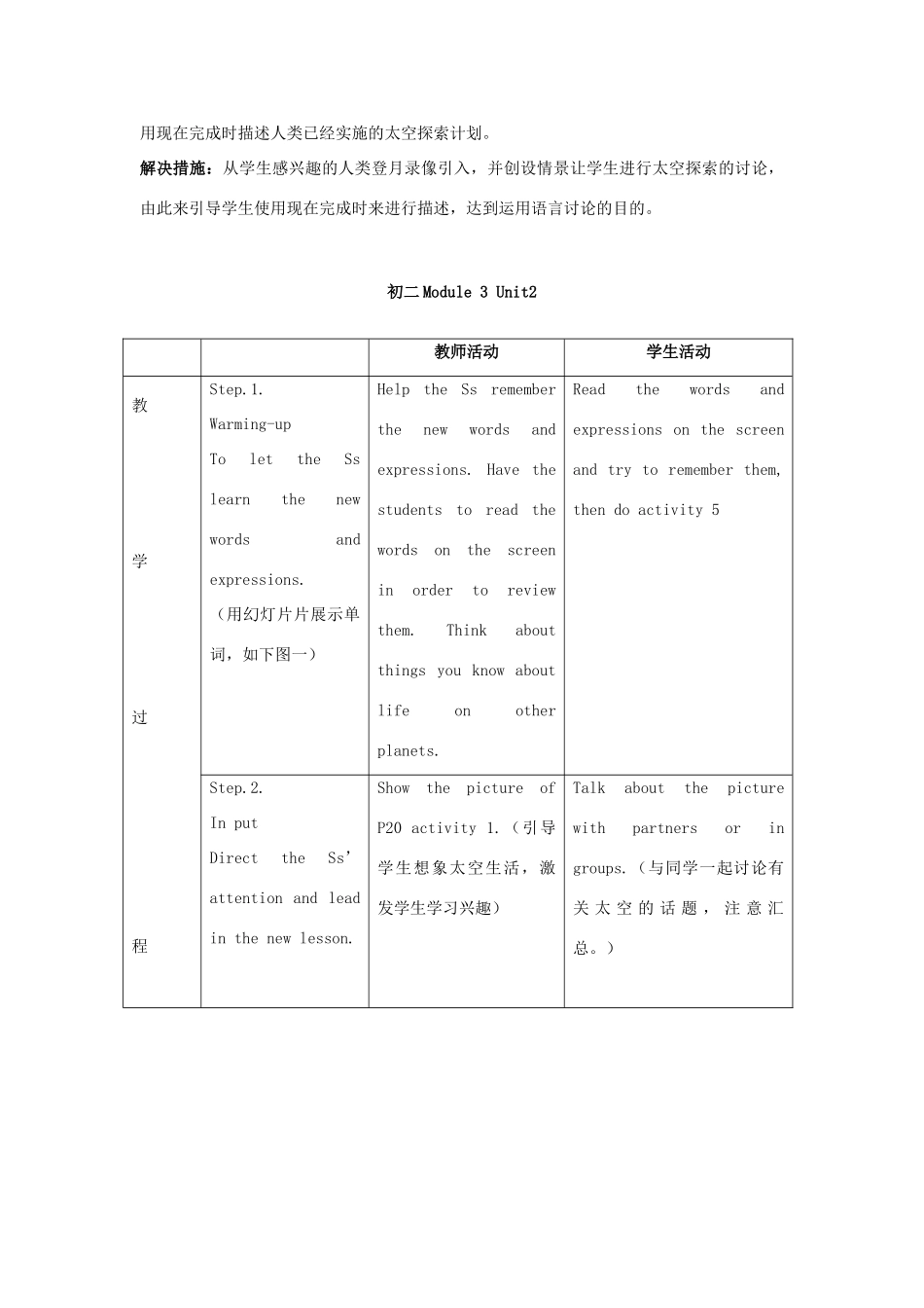 八年级英语上册 Module3 Unit2教学设计 外研版_第2页