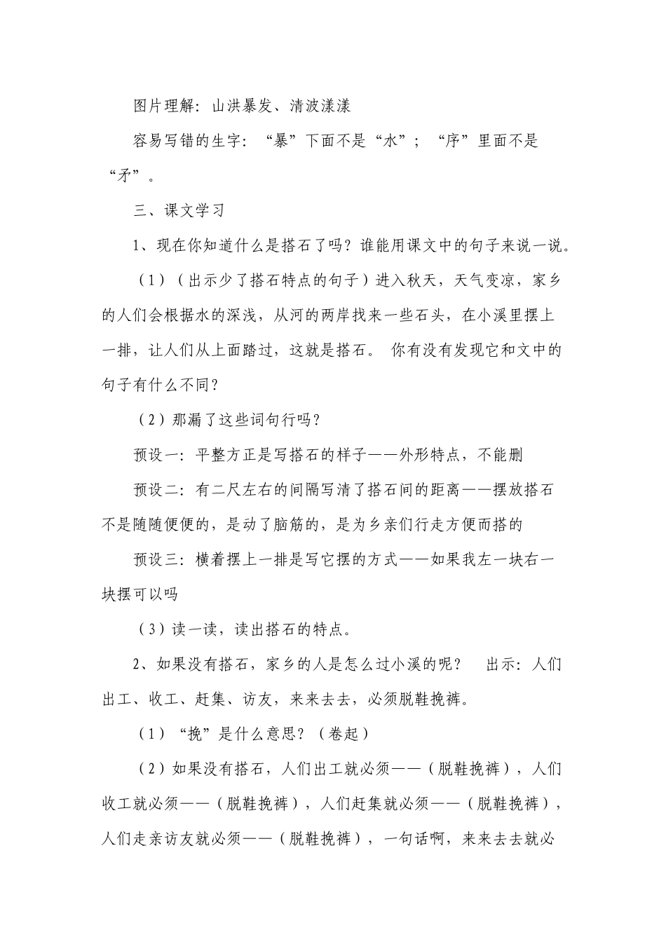 搭石教学设计_第2页