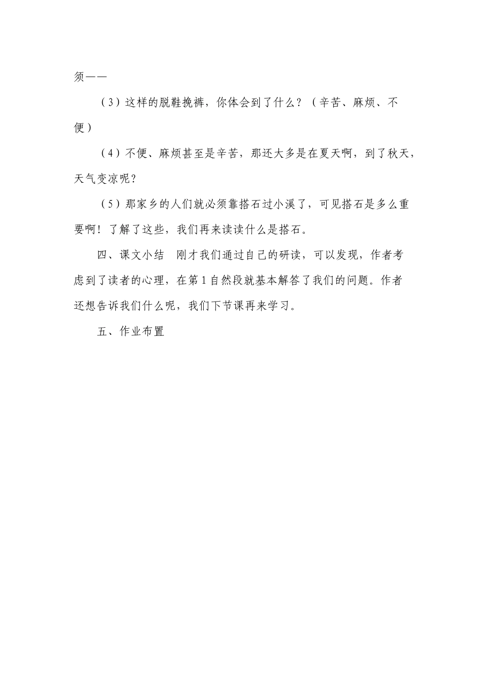 搭石教学设计_第3页