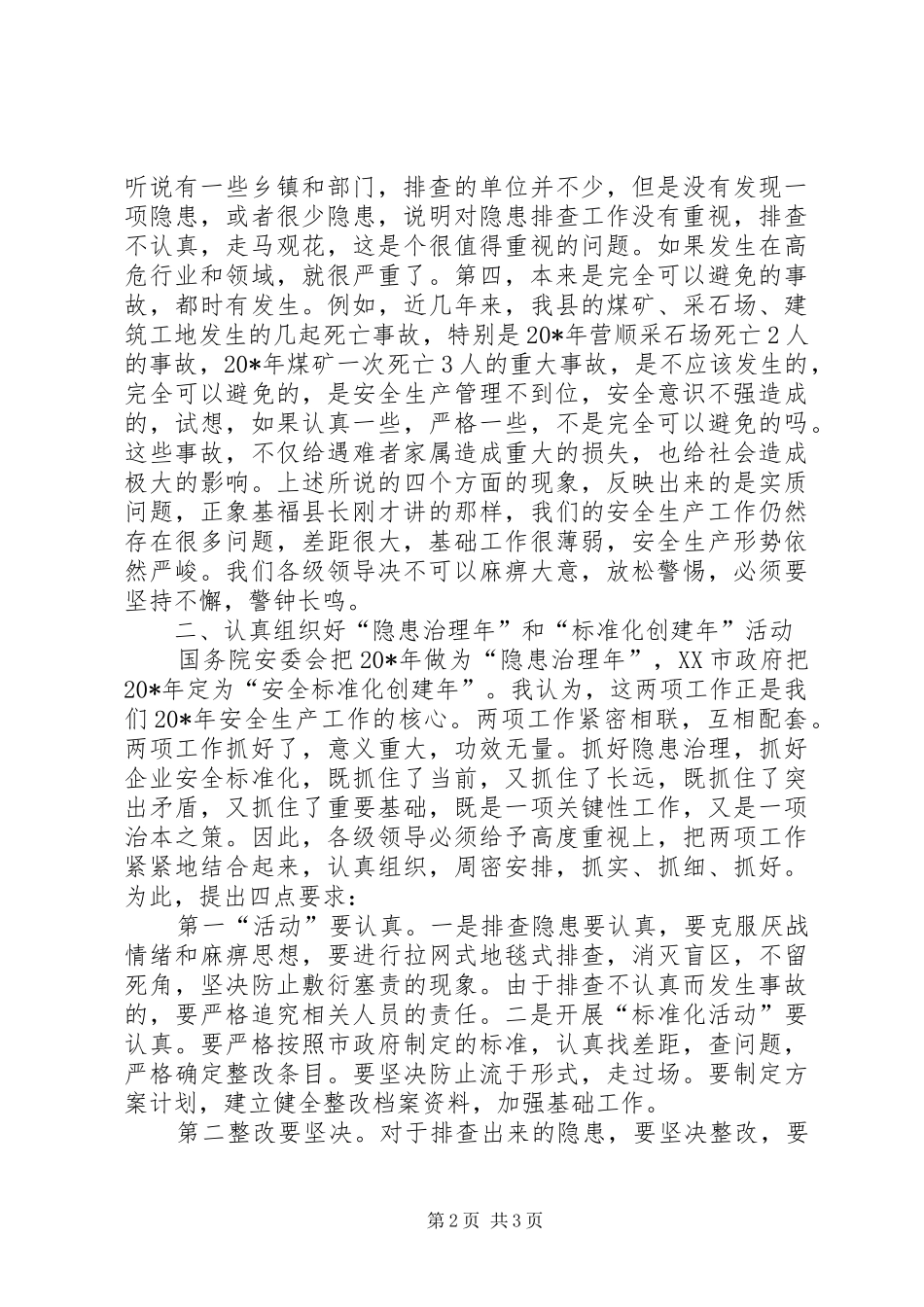 县长在全县安全生产会议上的讲话发言_第2页