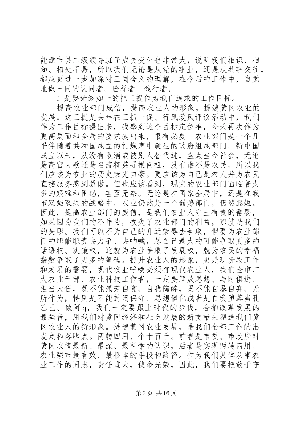 全市农业工作会议上的讲话发言_第2页