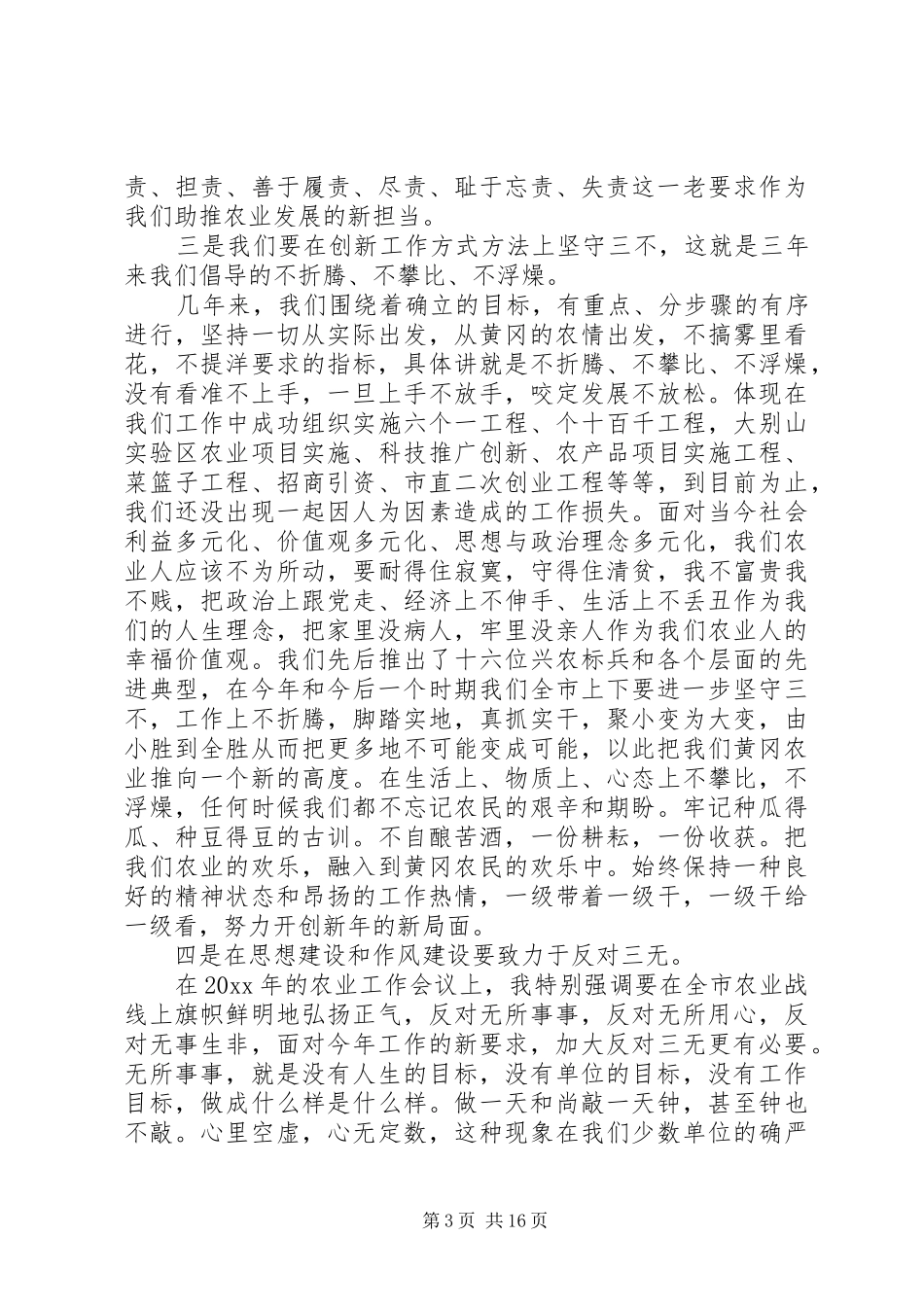 全市农业工作会议上的讲话发言_第3页