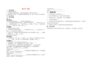 九年级物理上册第十三章电压和电阻第三节   电阻教案鲁教版
