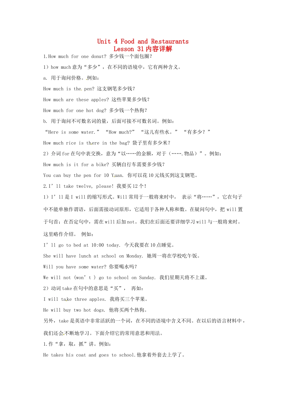 七年级英语上册 Unit 4 Food and Restaurants Lesson 31教案 冀教版_第1页