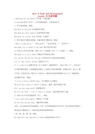 七年级英语上册 Unit 4 Food and Restaurants Lesson 31教案 冀教版