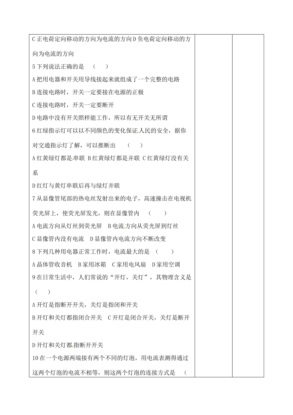 吉林省四平市第十七中学九年级物理全册《15.1 两种电荷》习题教案2 （新版）新人教版_第2页