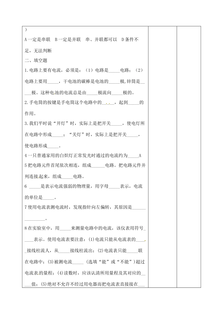 吉林省四平市第十七中学九年级物理全册《15.1 两种电荷》习题教案2 （新版）新人教版_第3页