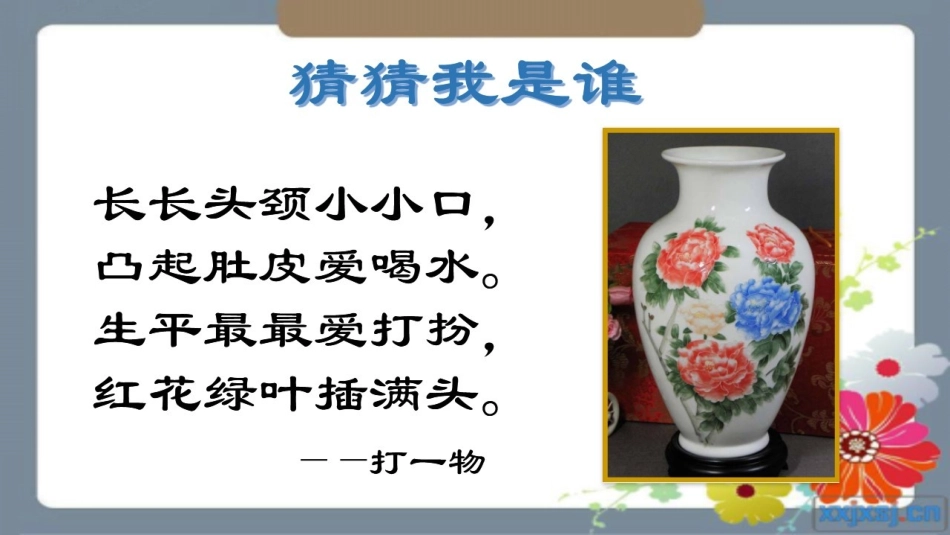4古香古色的花瓶_第2页