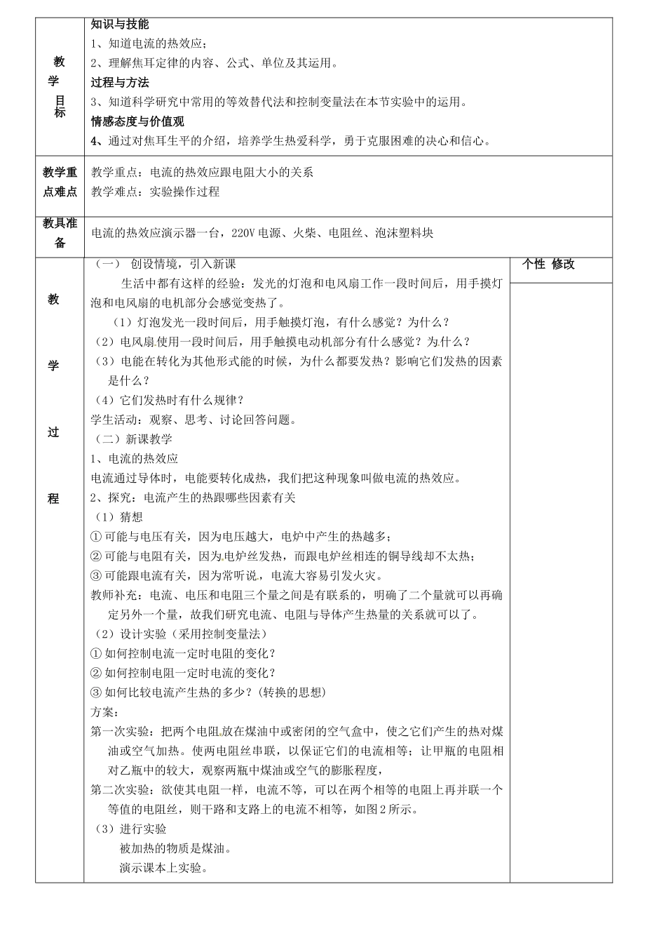 九年级物理上册 第六章 第3节 焦耳定律教案 （新版）教科版_第2页
